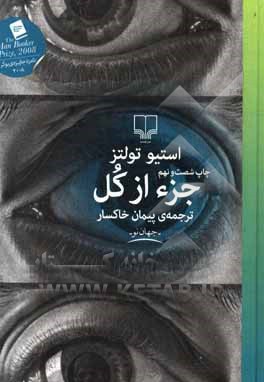جزء از کل